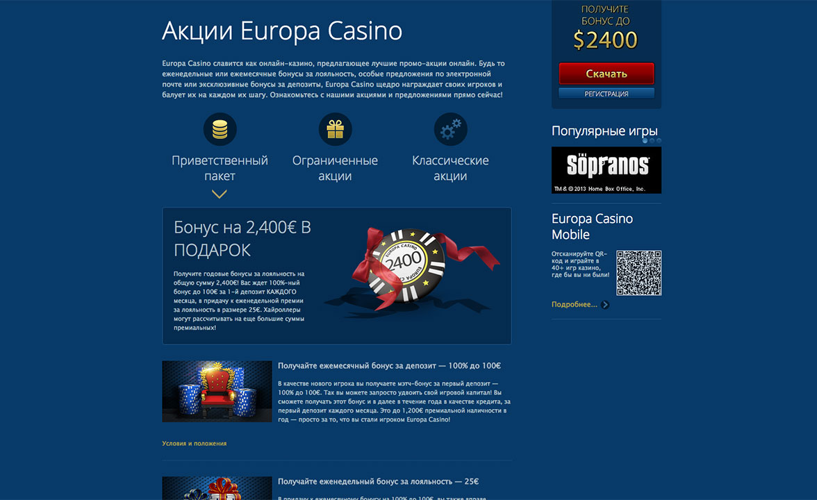 Скриншот Казино EUROPA